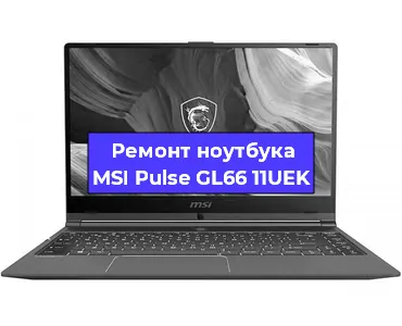 Чистка от пыли и замена термопасты на ноутбуке MSI Pulse GL66 11UEK в Белгороде